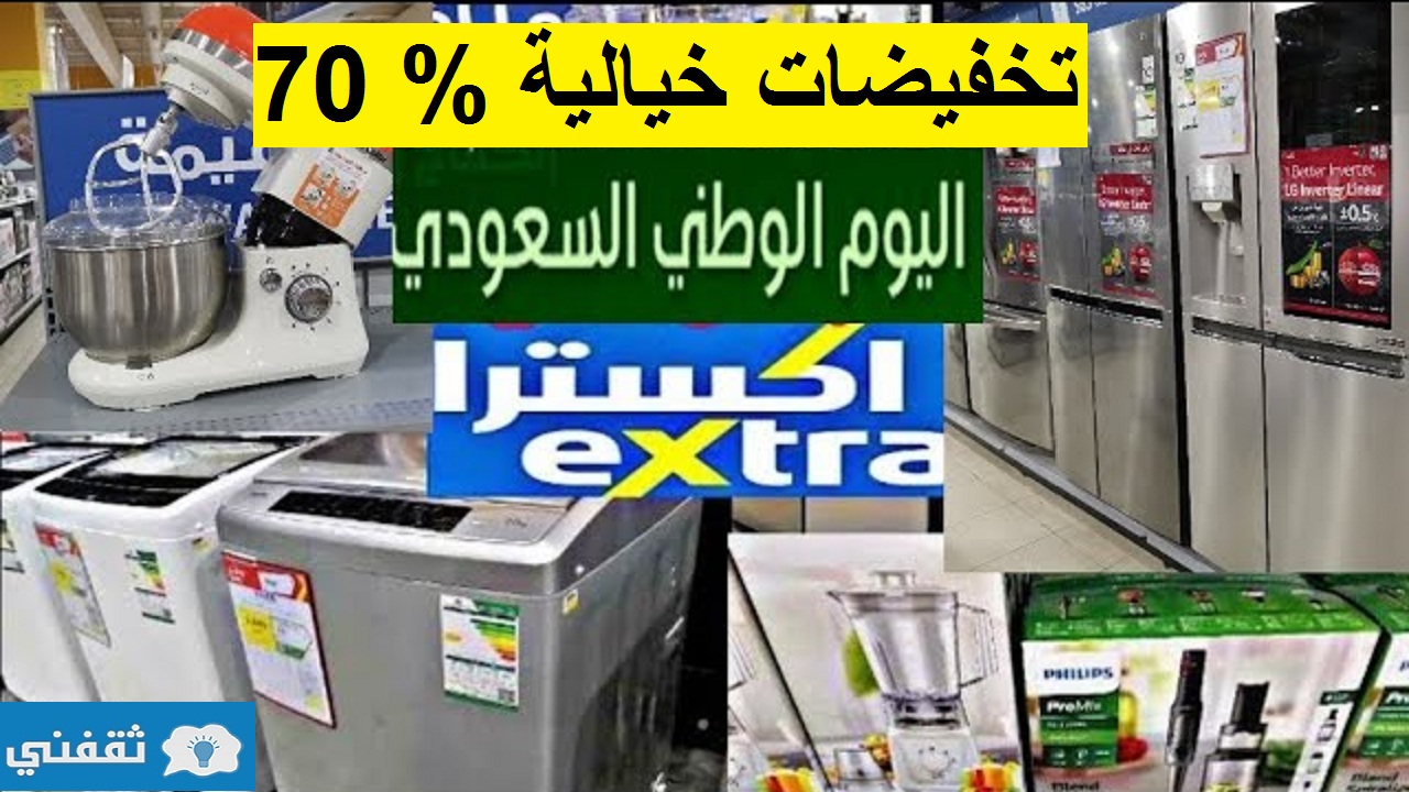 تخفيضات خيالية 70 % على الأجهزة الكهربائية