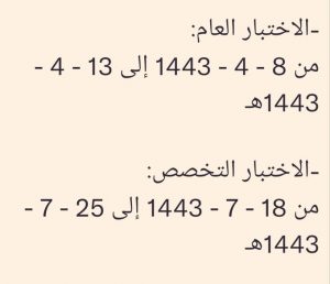 كفايات المعلمين اختبار 1443 موعد خطوات التسجيل