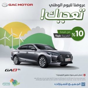 أفضل عروض اليوم الوطني للسيارات