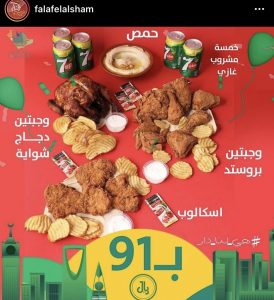 عروض المطاعم في اليوم الوطني جدة