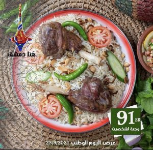 عروض اليوم الوطني مطاعم جدة