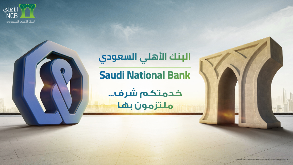 البنك الاهلي السعودي رقم رقم بنك