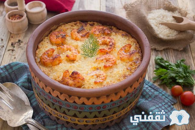 طريقة عمل طاجن الرز بالجمبري