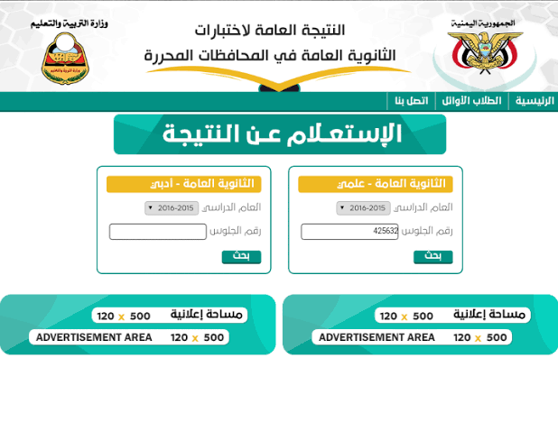 نتائج الثانوية العامة اليمن 2021 برقم الجلوس