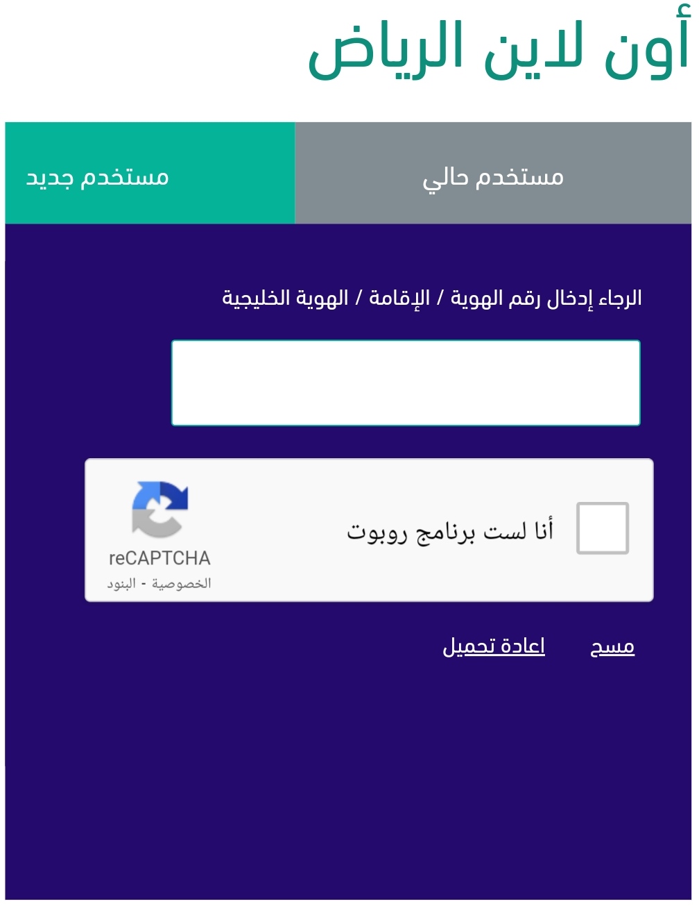 تطبيق أون لاين الرياض والخدمات المقدمة من التطبيق