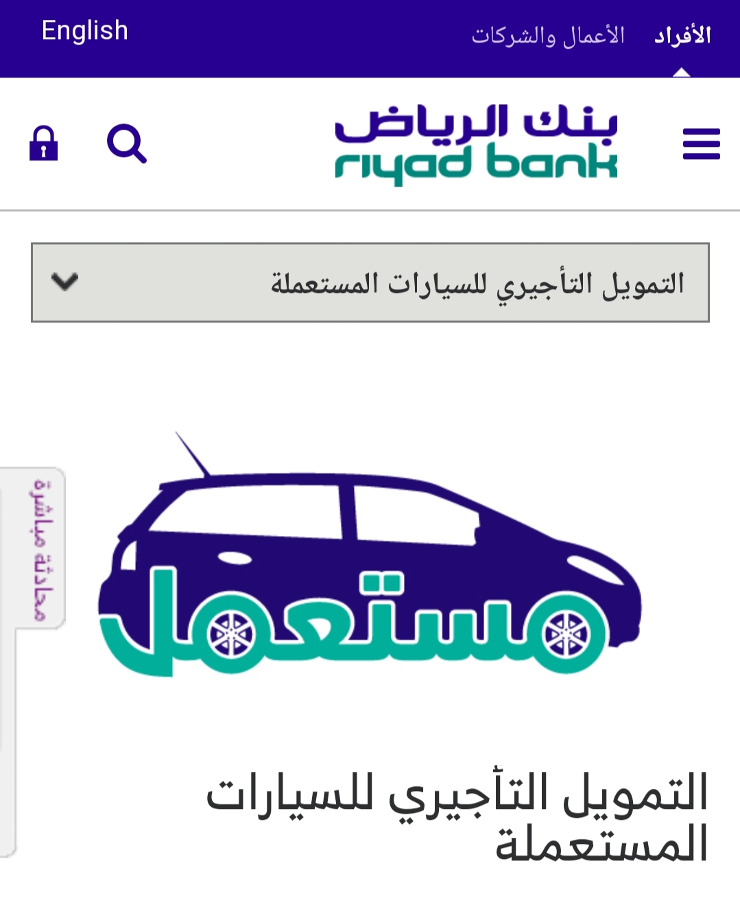 شروط الحصول على تمويل السيارات المستعملة من بنك الرياض
