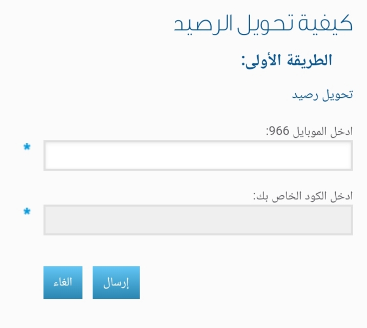 تحويل الرصيد موبايلي من رقم لرقم
