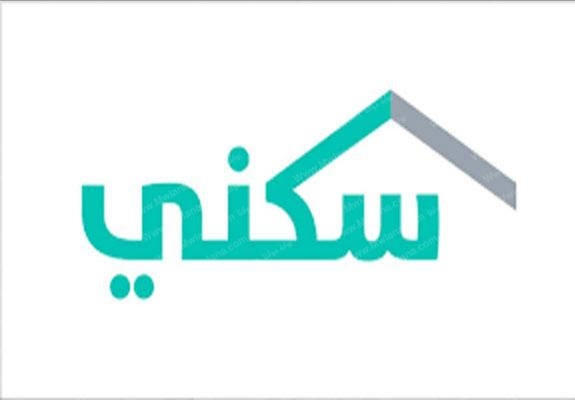 شروط دعم سكني الجديدة