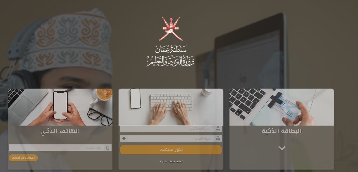 Link رابط منصة منظرة تسجيل دخول المنصة التعليمية سطنة عمان منظره 1_4 بالرقم المدني eportal.moe.gov.om