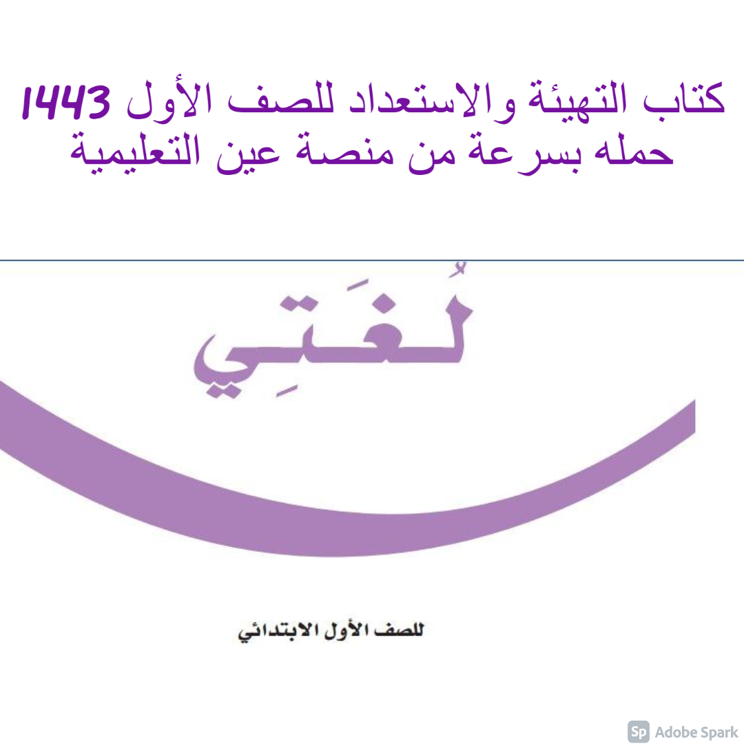 Www.ien.edu.sa لغتي