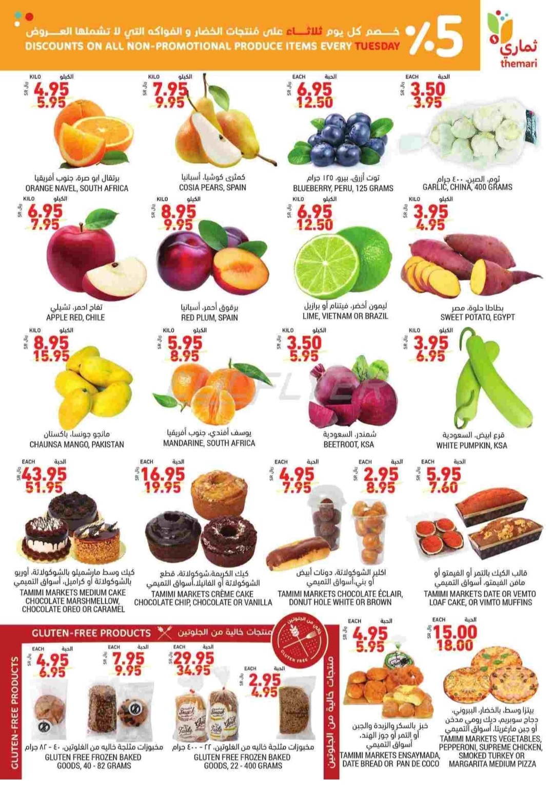 أسعار الخضروات والفواكه الطازجة من أسواق التميمي