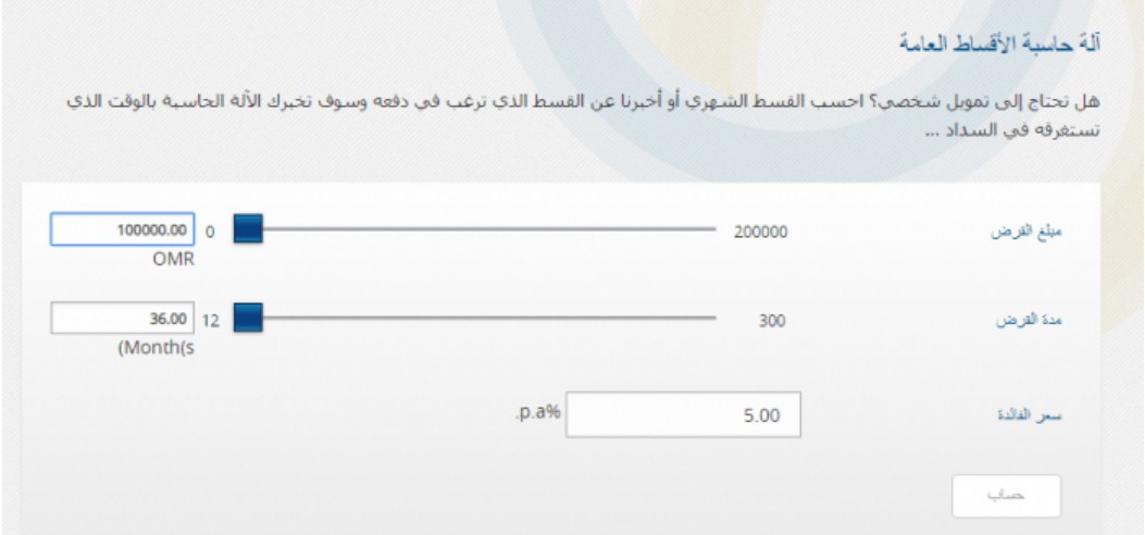 مميزات حاسبة التمويل الشخصي البنك الأهلي السعودي والشروط لعام 1443-2021