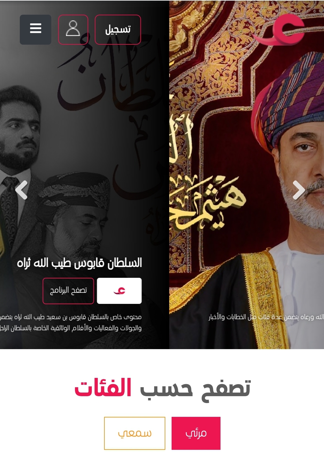 Link رابط منصة عين سلطنة عمان بعد الإطلاق التجريبي من وزارة الإعلام العمانية ayn.om وأبرز محتوياتها