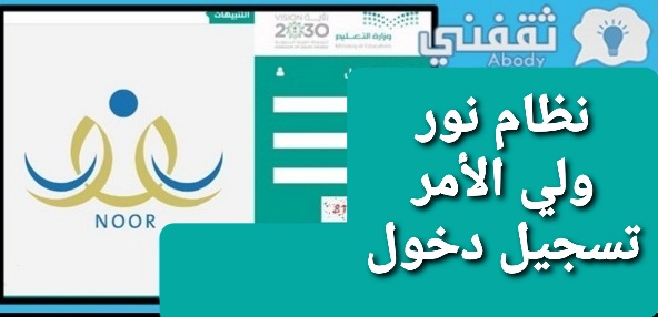 نور دخول نظام دخول منصة