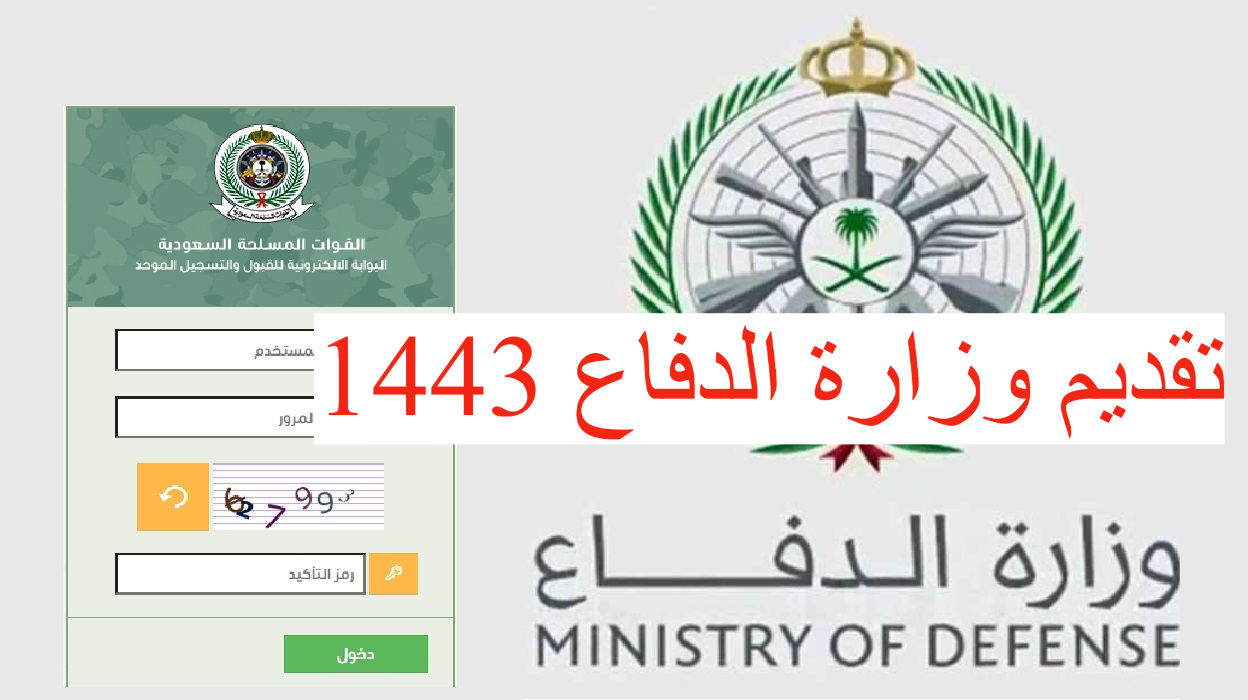1443 نتائج الدفاع القبول وزارة رابط استعلام