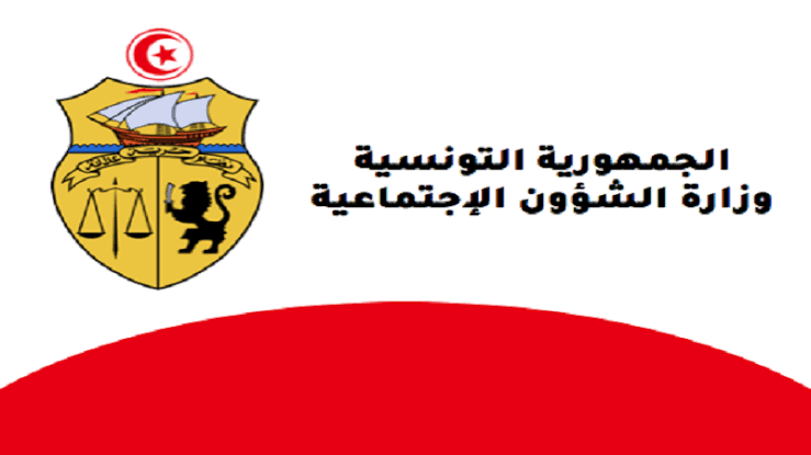 منصة أمان و رابط التسجيل في منحة 300 دينار التونسية من خلال وزارة الشئون الاجتماعية