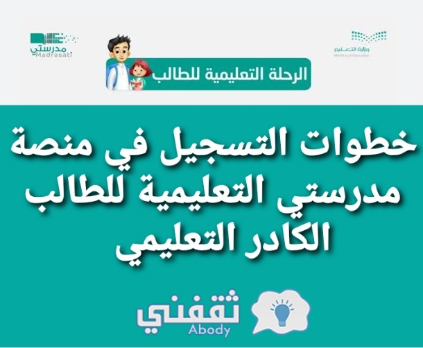 :بسهولة" خطوات التسجيل في منصة مدرستي التعليمية للطالب الكادر التعليمي مايكروسوفت 