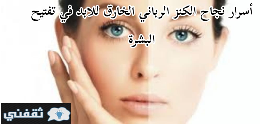 كنز رباني خارق للأبد