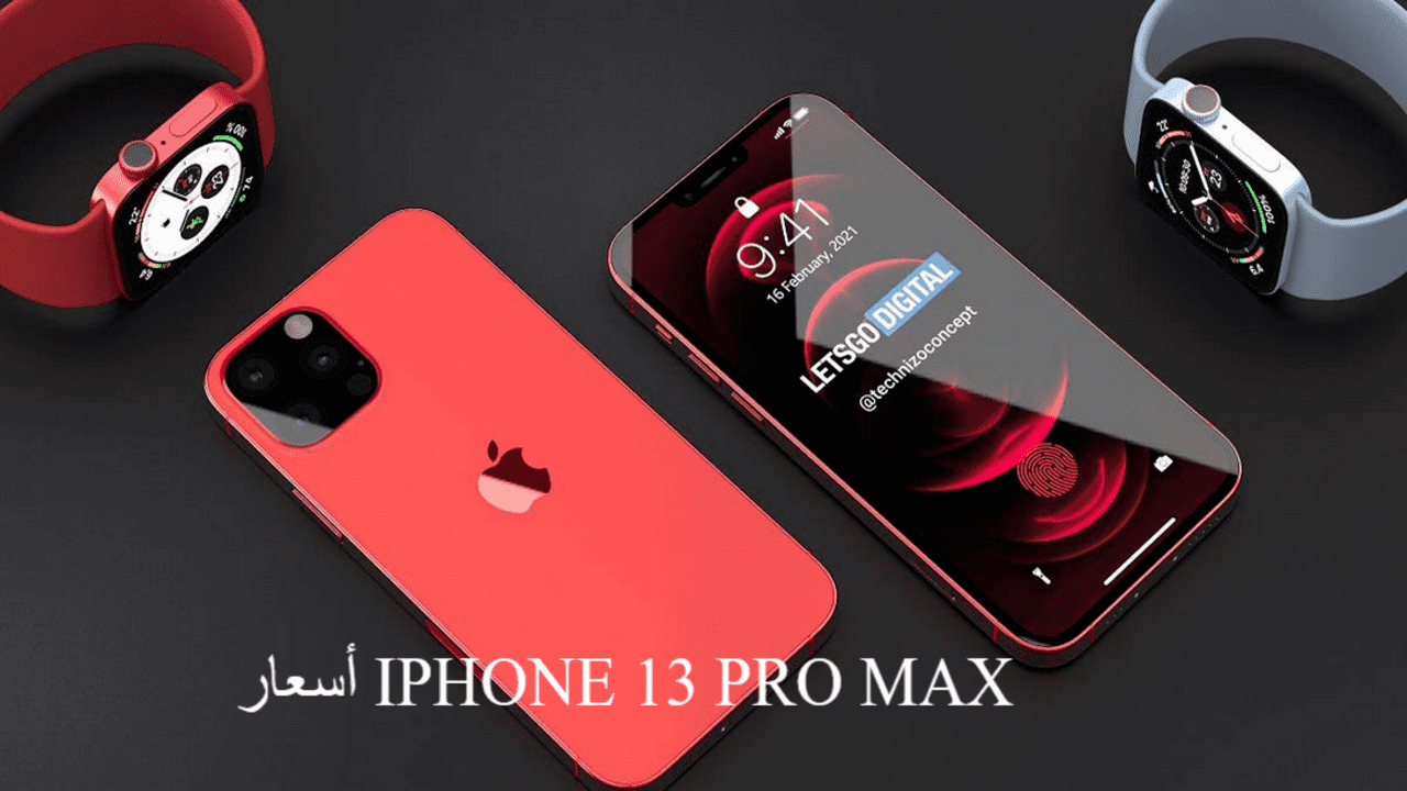 أسعار IPHONE 13 PRO MAX