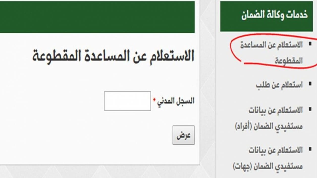 أسماء المستفيدين من المساعدة المقطوعة