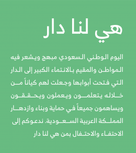 الوطني اليوم كم على 91 باقي موعد إجازة