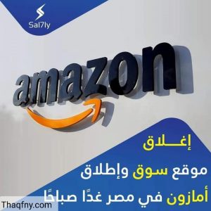 أمازون مصر