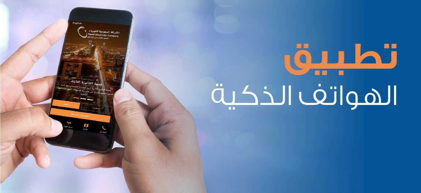 أسهل طريقة لمعرفة فاتورة الكهرباء برقم العداد