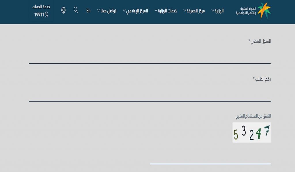 استعلام عن المقطوعة برقم الهوية ورقم الطلب