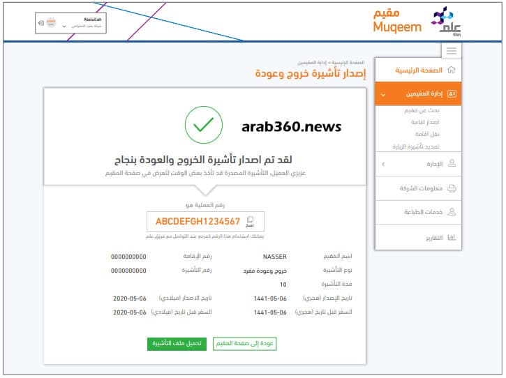 استعلام عن تمديد تأشيرة خروج وعودة