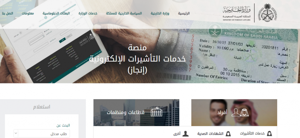 استعلام عن تأشيرة برقم الجواز