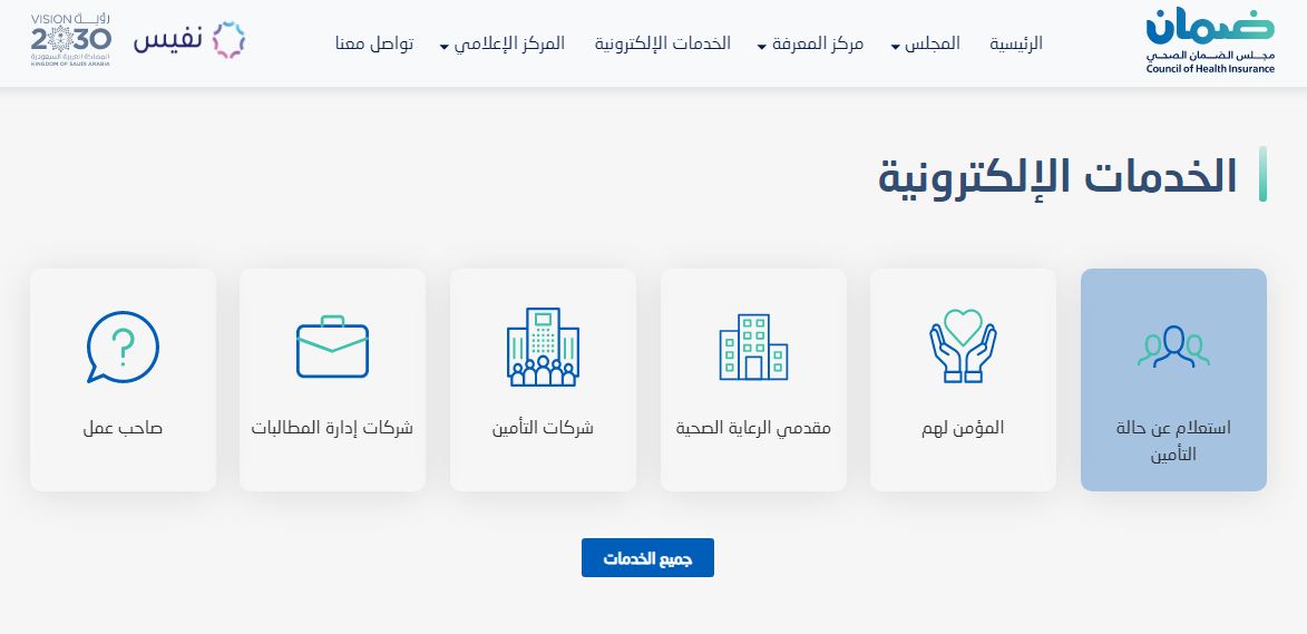 استعلام عن تأمين طبي برقم الإقامة في السعودية