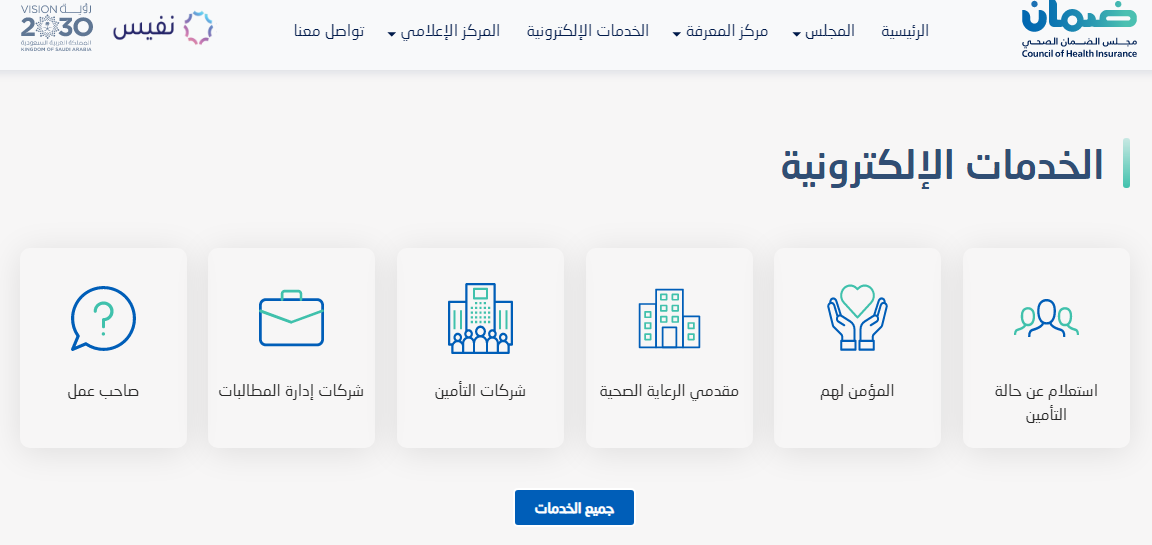  استعلام عن تأمين طبي برقم الهوية