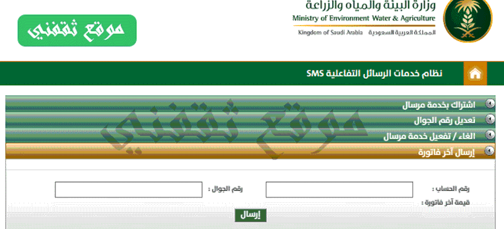 استعلام-عن-فاتورة-شركة-المياه-الوطنية-برقم-الحساب