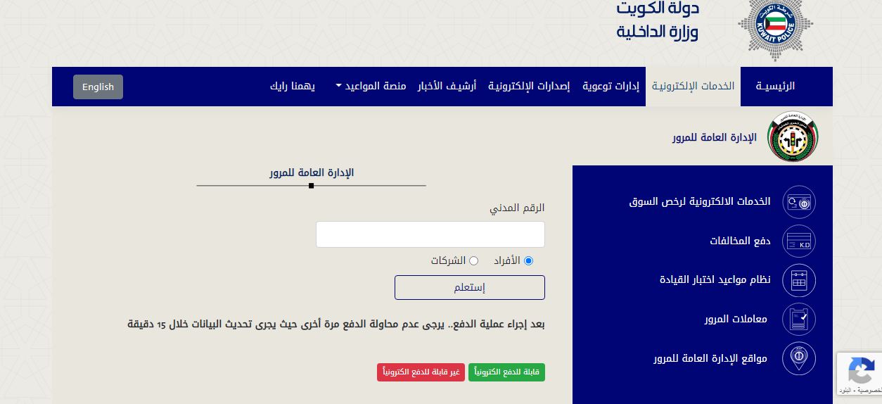 دفع مخالفات المرور في الكويت بالرقم المدني بالخطوات