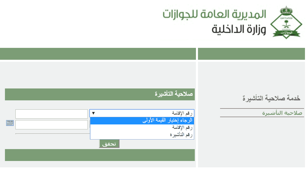 الاستعلام عن إصدار تأشيرة خروج وعودة