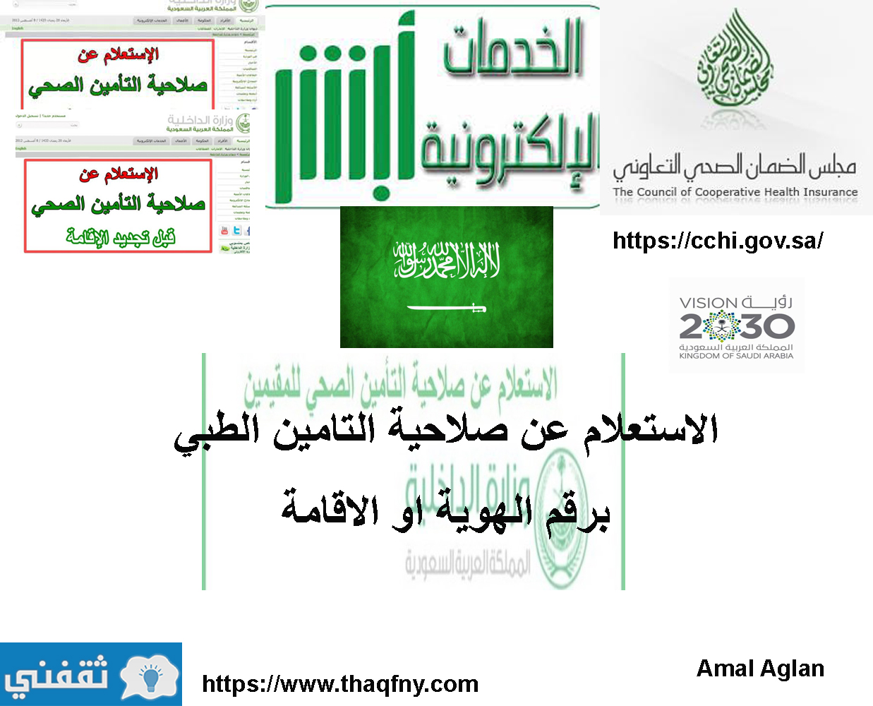 صلاحية التامين الطبي برقم الهوية للسعودين ورقم الإقامة للوافدين