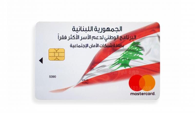 البطاقة التموينية في لبنان
