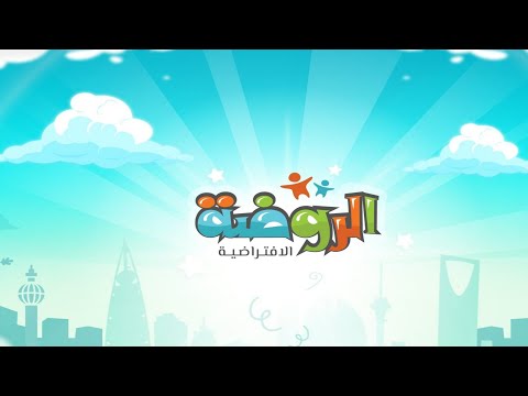 التسجيل في منصة روضتي 1443