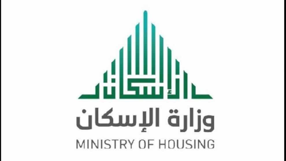 التقديم على منح الأراضي وزارة الإسكان السعودية