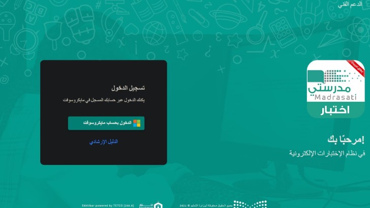 رابط اختبار تعزيز المهارات المباشر 1443