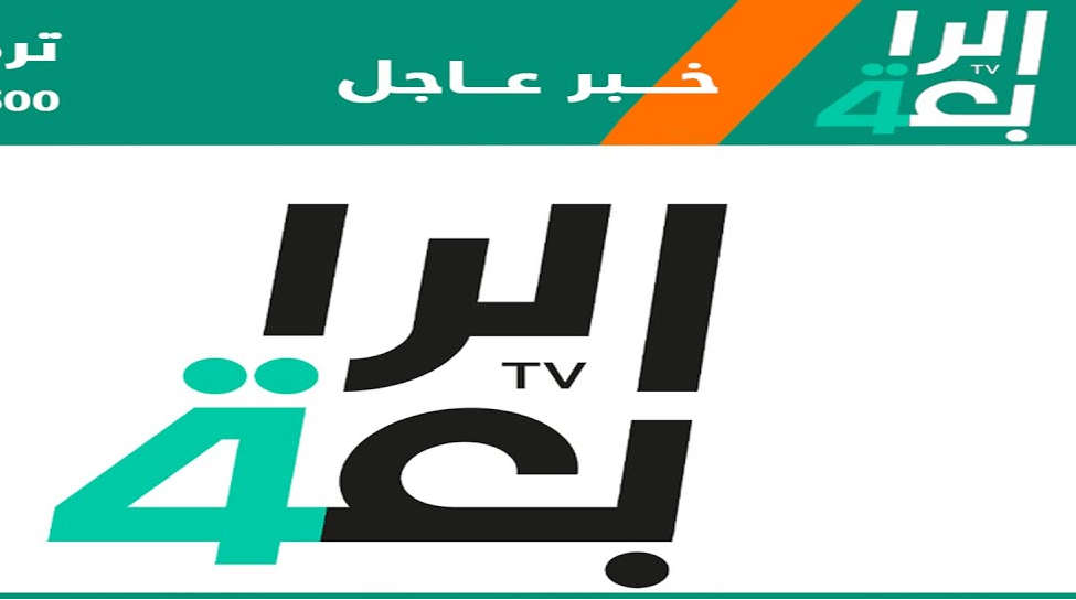 تردد قناة الرابعة العراقية Al-Rabiaa Iraq
