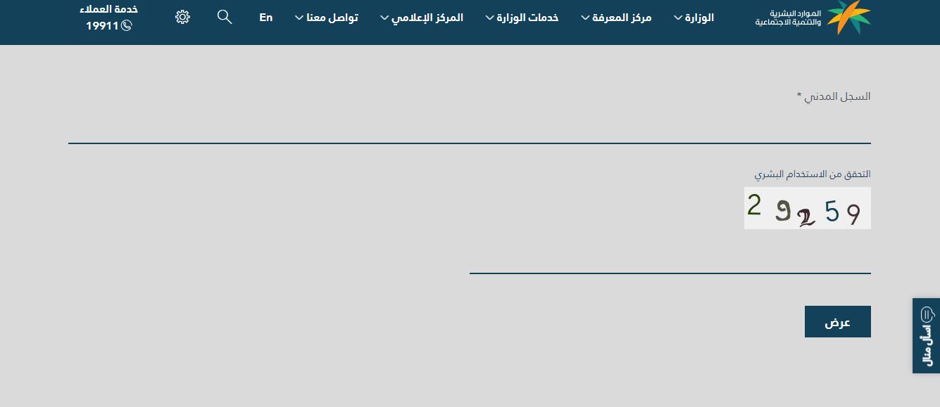 رابط استعلام صرف المساعدة المقطوعة hrsd.gov.sa