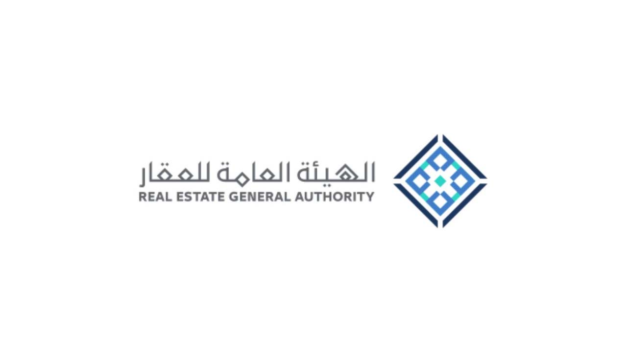 منصة عقاري الهيئة العامة للعقار للخدمات العقارية والتراخيص الإلكترونية بالسعودية