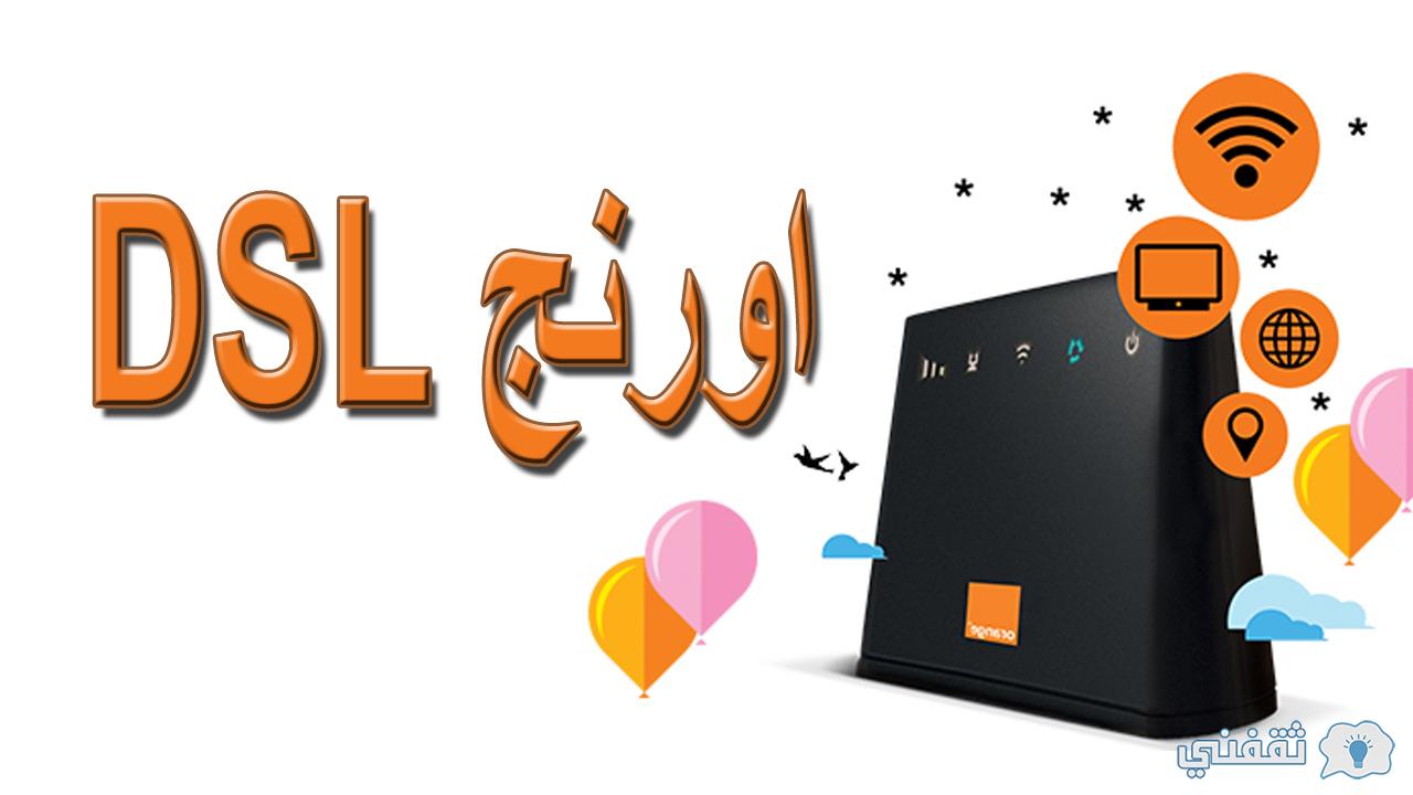 اورنج DSL