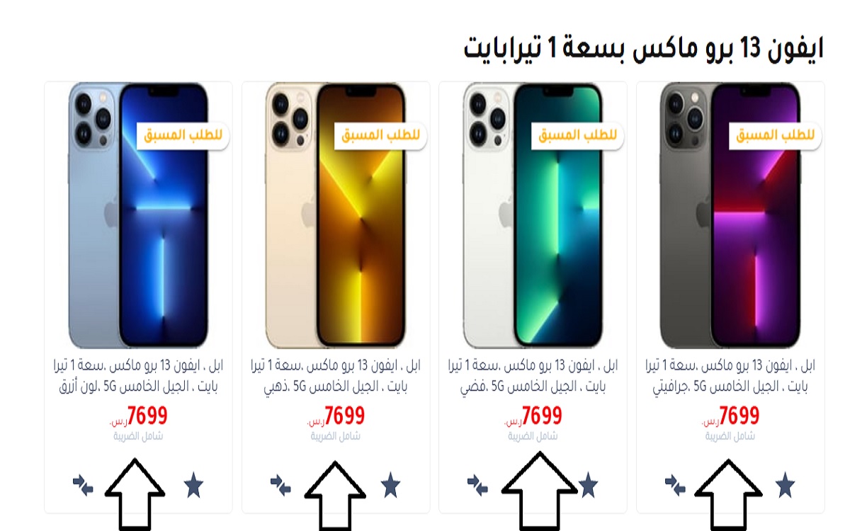 ايفون 12 برو max ازرق جرير