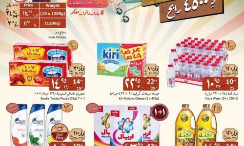 تخفيضات بنده الأسبوعية