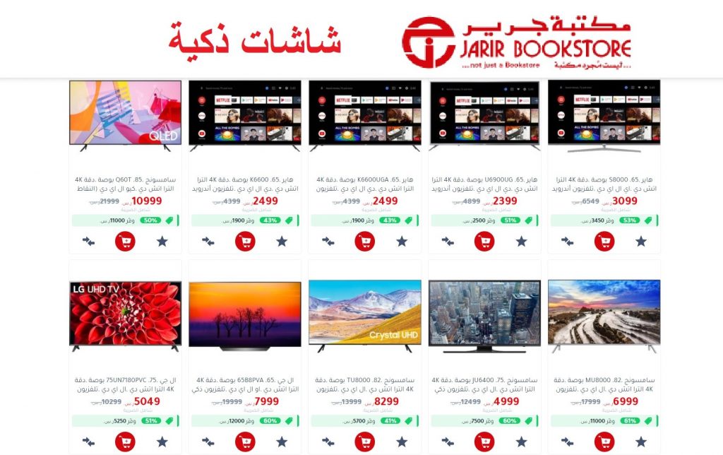 تخفيضات جرير الأسبوعية