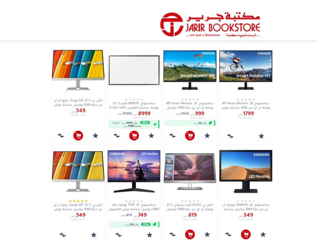 تخفيضات جرير الأسبوعية