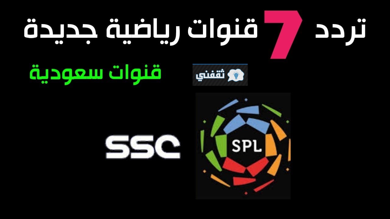 تردد قناة SSC الرياضية