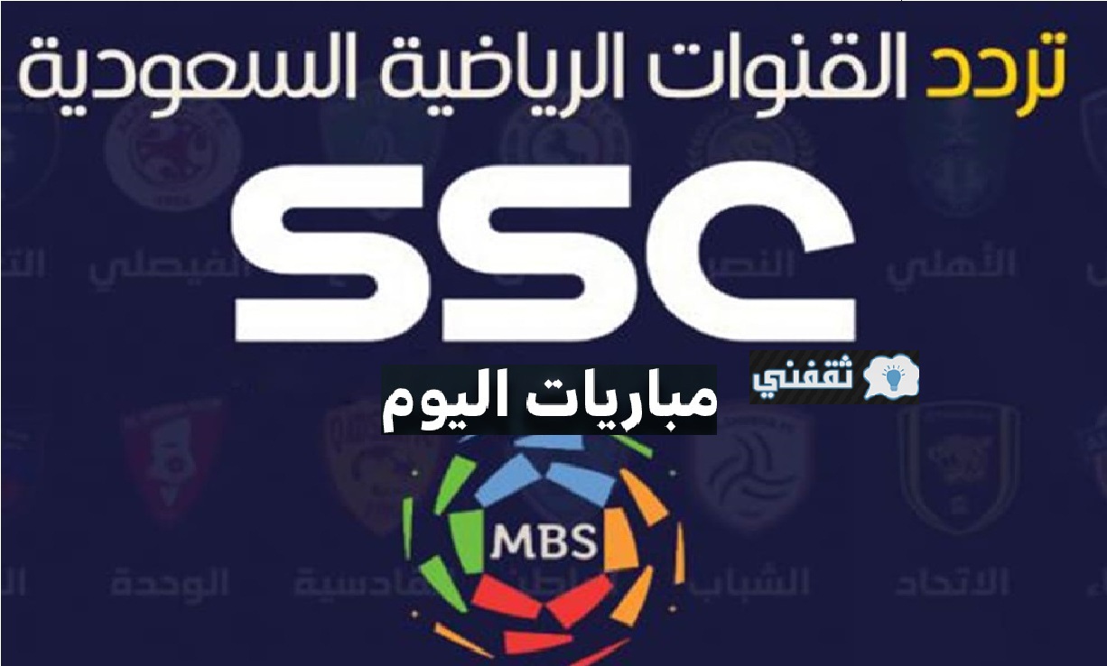 تردد قناة Ssc1 SD الرياضية
